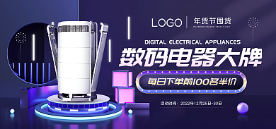蓝紫色活动时间年货节囤货家电科技感banner