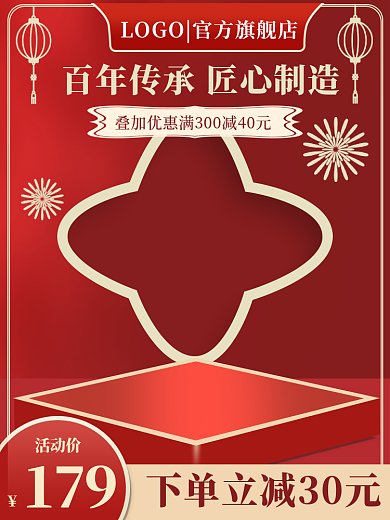 电商国风活动价179主图直通车