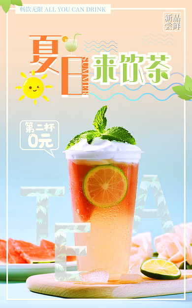 餐饮美食来饮第二杯饮茶果汁奶海报banner
