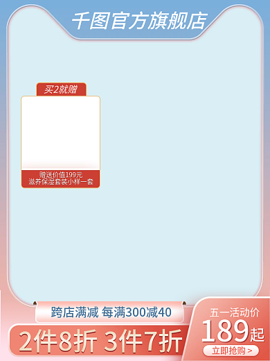 五一活动官方旗舰店五一活动价护美妆产品促销主图直通车