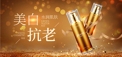 淘宝电商保湿WHITE美妆化妆品金色奢侈海报