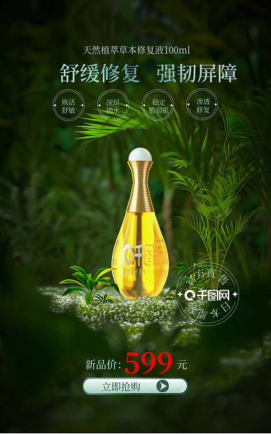 医美美容立即抢购新品价海报光影场景搭建