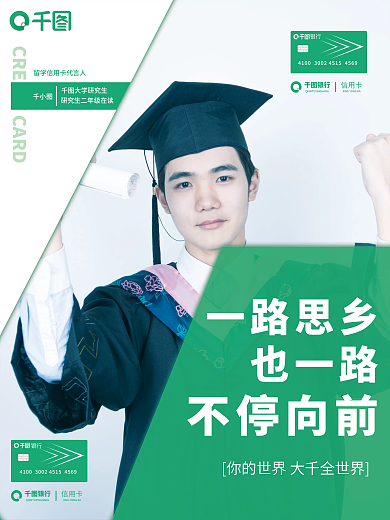 金融留学生银行摄影图宣传海报