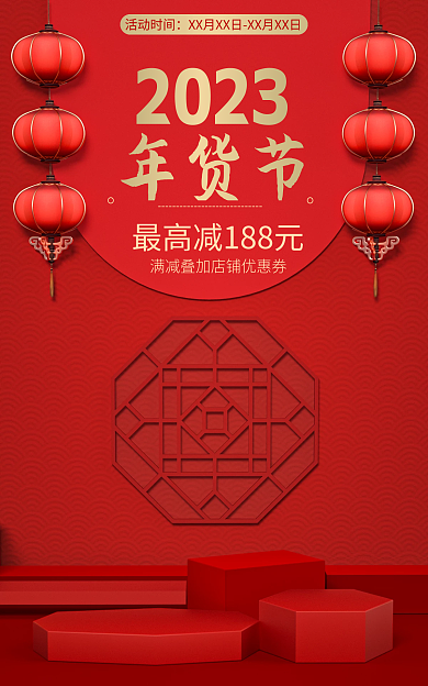 喜庆2023新年红色年货节