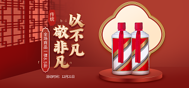 电商淘宝búfán活动时间中国风海报