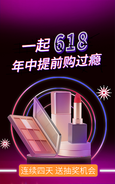 霓虹618双11双12大促