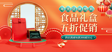 淘宝电商食品礼盒五折促销c4d海报banner
