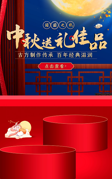 中国风中秋节团圆之礼banner促销