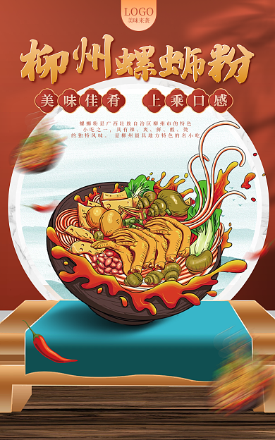 电商淘宝小吃之一具有辣中国风螺蛳粉banner