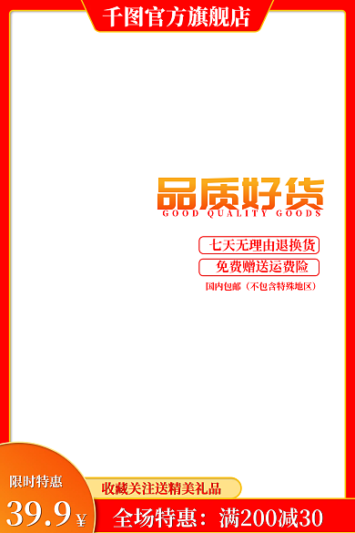 红色主图官方旗舰店品质好货直通车