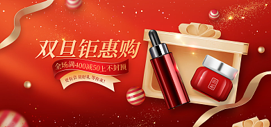 喜庆双旦双旦钜惠购护肤海报