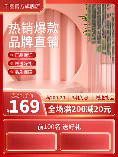 电商微官方旗舰店169电器主图直通车活动大促促销