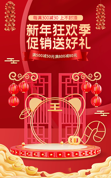 电商新年新年狂欢季促销送好礼促销活动中国风banner