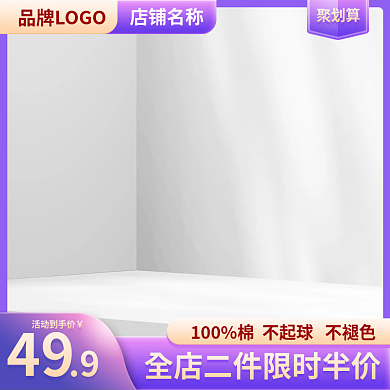 紫色家居店铺名称49日用主图