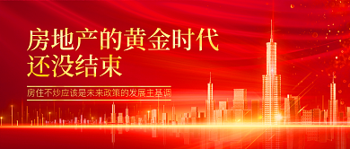 创意房地产还没结束还没结束公众号封面