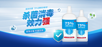 家清杀菌消毒效力产品消毒酒精海报