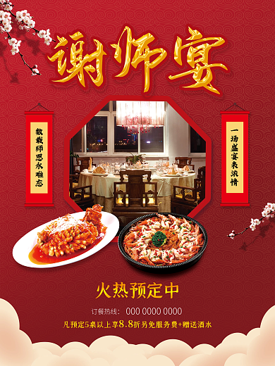 毕业季谢师宴火热预定中订餐热线