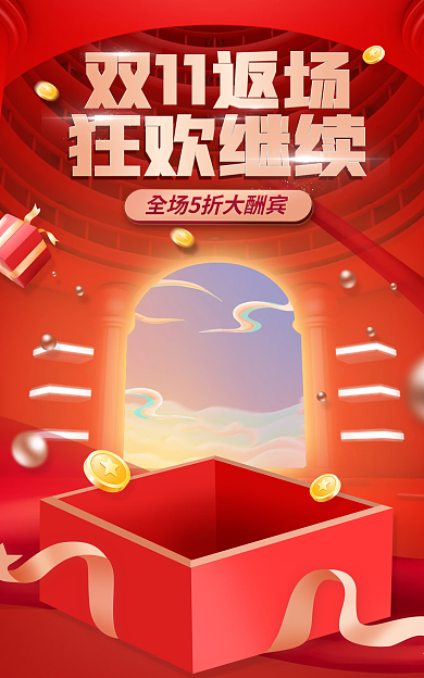 红色双十一双11返场狂欢继续大促海报banner