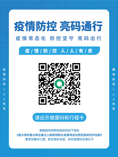 扫描二维码疫情防控人人有责卡防疫疫情防控
