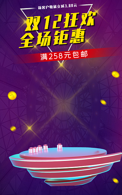 电商紫色双12狂欢全场钜惠家电促销海报