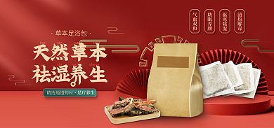 中国风泡脚草本足浴包天然草本草本海报banner