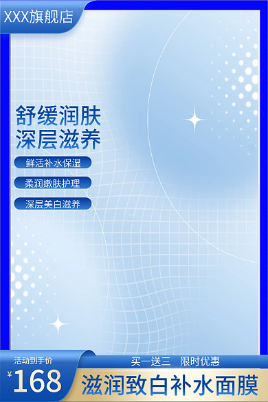 美妆护肤舒缓润肤深层滋养主图