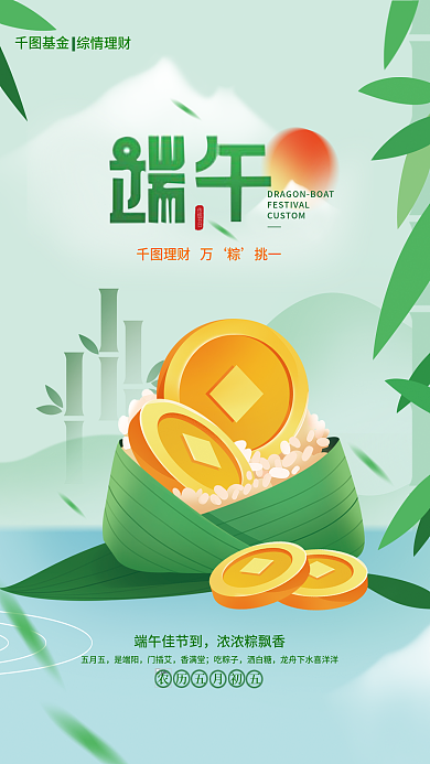 端午节银行传统节日理财万海报