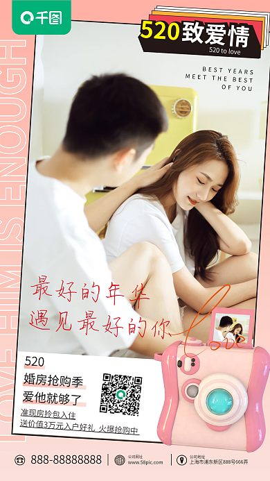 520房地产摄影图朋友圈营销手机海报