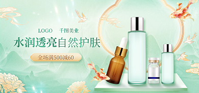 医美美容水润透亮自然护肤化妆品banner