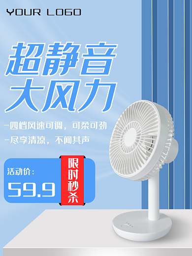 淘宝直通车超静音大风力类风扇主图