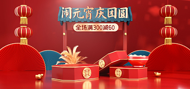 元宵节c4d喜庆新年banner