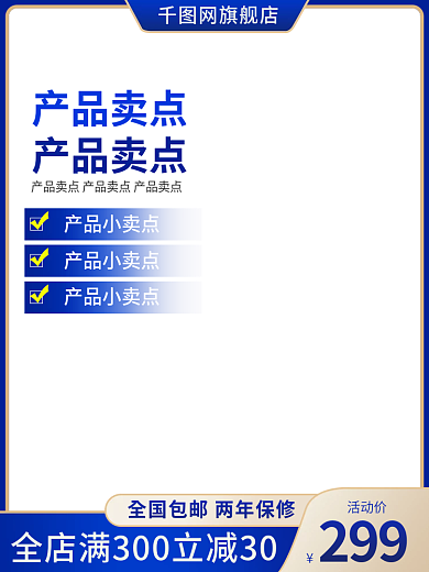 电商主图299活动价家电家具建材春夏上新车图