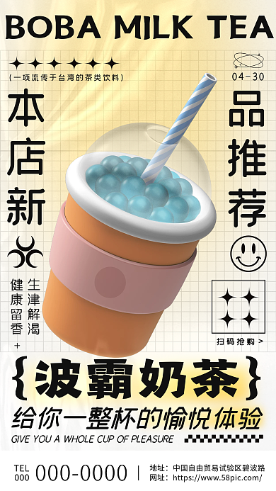 奶茶促销TEL000简约风商业海报手机h5