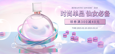 美妆护肤品DAYbanner