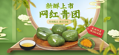 餐饮美食网红青团wang青团促销海报