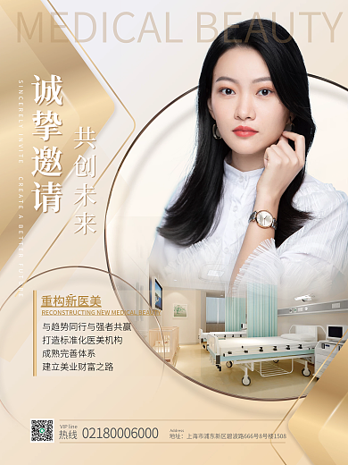 医美招商热线地址海报