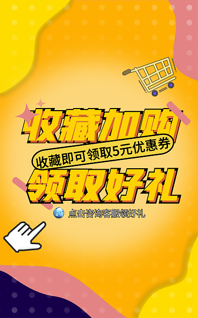 收藏加购收藏加购领取好礼活动banner