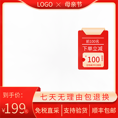 母亲节海报前100名下单立减数码家电直通车电商主图