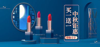 c4d中秋节中秋专享买一送一展示台中国风海报