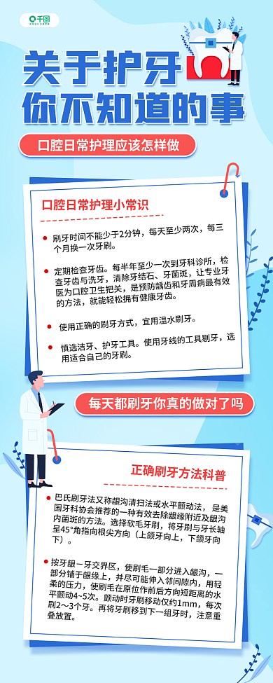 护牙关于护牙清除牙结石简约科普医美美容手机长图海报