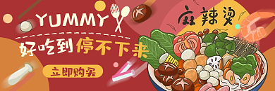 外卖饿了么好吃到立即购买麻辣烫火锅标签轮播海报