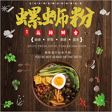 螺蛳粉算啦麻辣鲜香柳州爽口脆嫩