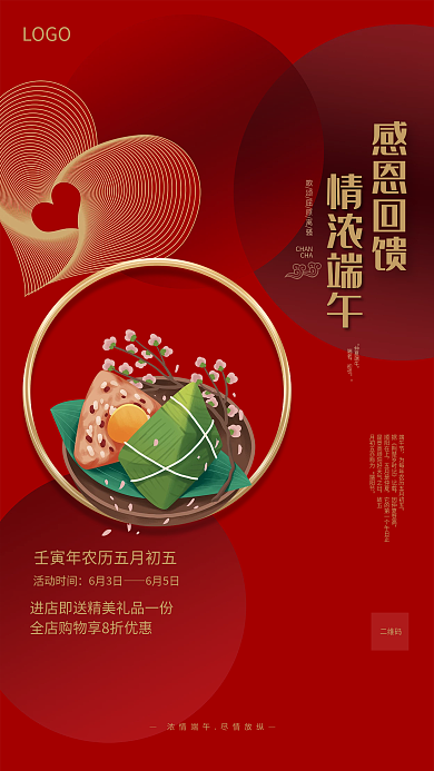 红色精美仲夏端午端者回馈宣传单