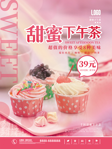 公司下午茶39元SWEET海报