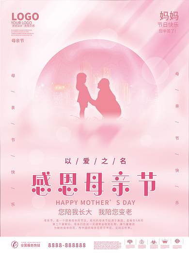 唯美浪漫妈妈您辛苦了5.8感恩母亲节节日海报
