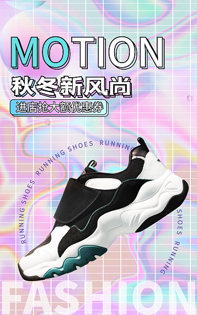 秋冬新风尚秋冬新风尚TION渐变时尚运动跑步鞋海报