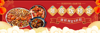 国潮红色提前8折美食年夜饭预定外卖套装