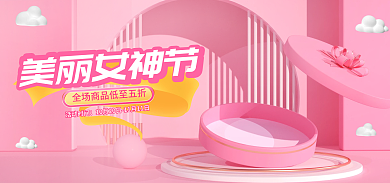 38女王节活动时间美丽女神节粉色礼物盒电商海报