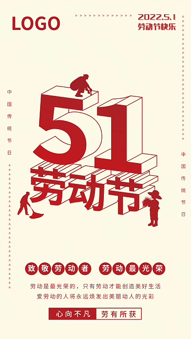 五一国际劳动节海报LOGO劳动节快乐