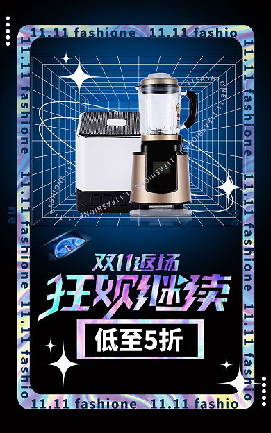 创意酸性低至5折促销宣传海报